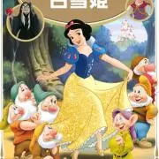 白雪姫