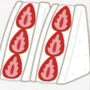 苺サンドの画像