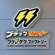 ヨッシー