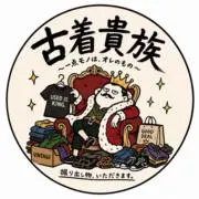 Image of 古着貴族