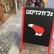 まっちゃ＊の画像