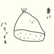 はむぐりの画像