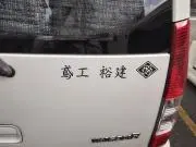 ぷく
