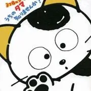 Tamaの画像