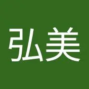 弘美