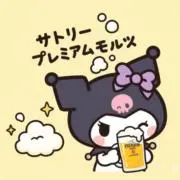 モルツの画像