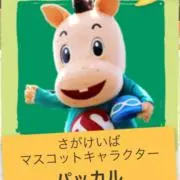 パッカル
