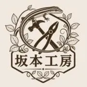 坂本工房