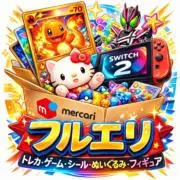 フルエリの画像