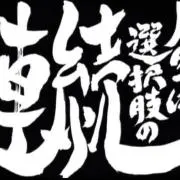 ryo