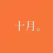 Image of 十月。