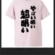 M☆お値引交渉受け付けてませんの画像
