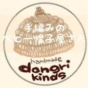 かぎ編み工房❁⃘dongrikindsの画像