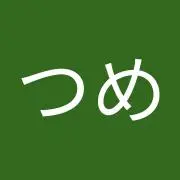 なつめ