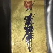 トオ