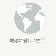エシカル