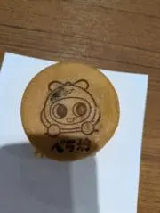 うーり。