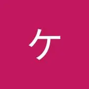 ケンタ 値下げ中です！の画像