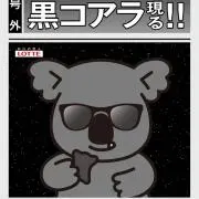 コアラのマーチ