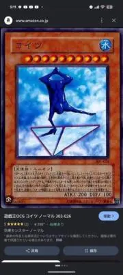 コイツの画像