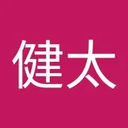 高田健太の画像