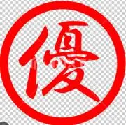 ゆう１の画像