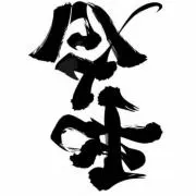 たっくん