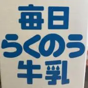 らくだんすの画像