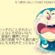 ドラ