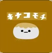 きなこもちの画像