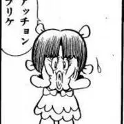 ピノコの画像