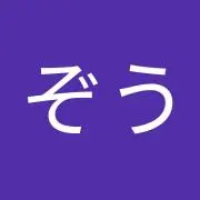 なべぞう