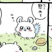 かなめ