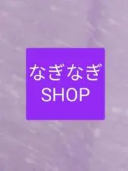 なぎなぎSHOPの画像