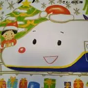しんかんくんの画像