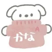 かな♡♡まとめ買い大歓迎！の画像