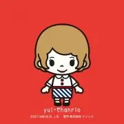 ゆん。