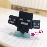 みつめ