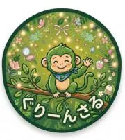 Green Saruの画像