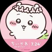ちいかわ推し⭐値下げ×プロフ必読の画像