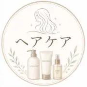 ヘアケア専門→必ず自己紹介文《必読》の画像