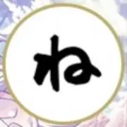 ねねの画像