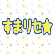 すまリセ★ 即決のみ希望額設定100%！の画像
