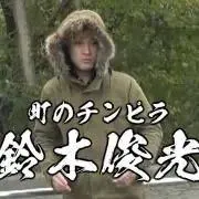 進研太郎
