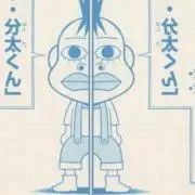 半分太くんまとめ買いお願いの画像