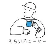 そらいろ珈琲店（4/26更新）の画像