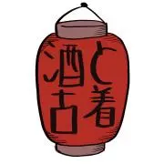 酒と古着サクライの画像