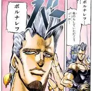 ポルナレフの画像