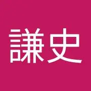 じーけん