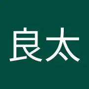 大森良太